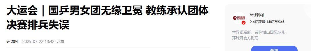 蒙特罗斯客场失利，未能逆转只能无奈准备自省